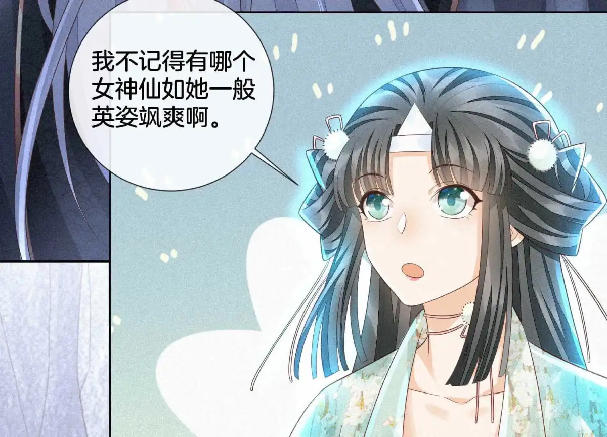 苍兰诀 第22话 又合体了 第37页