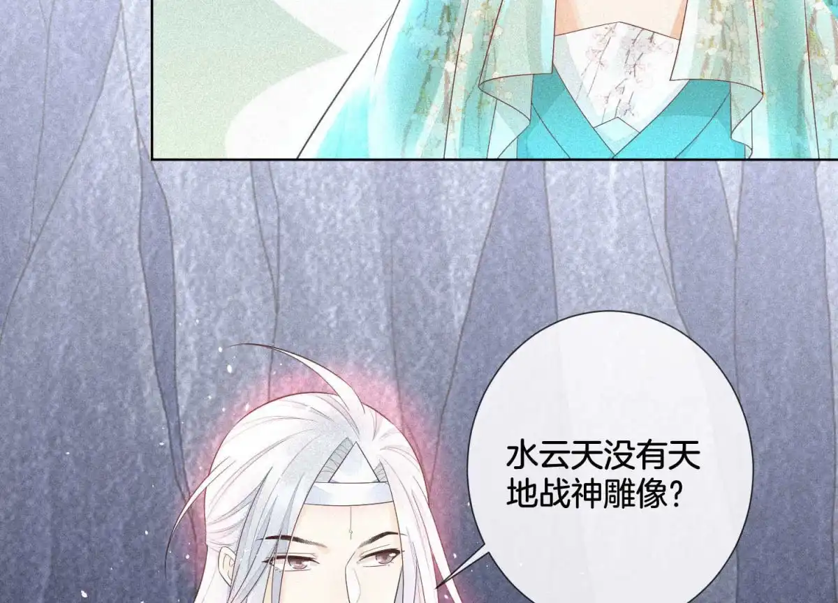 苍兰诀 第22话 又合体了 第38页