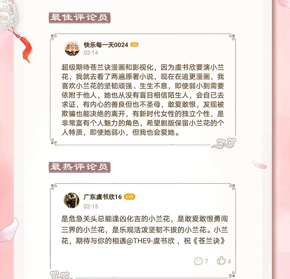 苍兰诀 第22话 又合体了 第47页