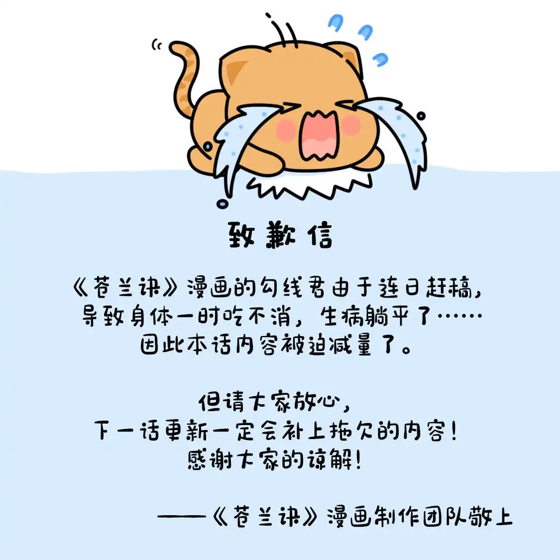 苍兰诀 第22话 又合体了 第49页