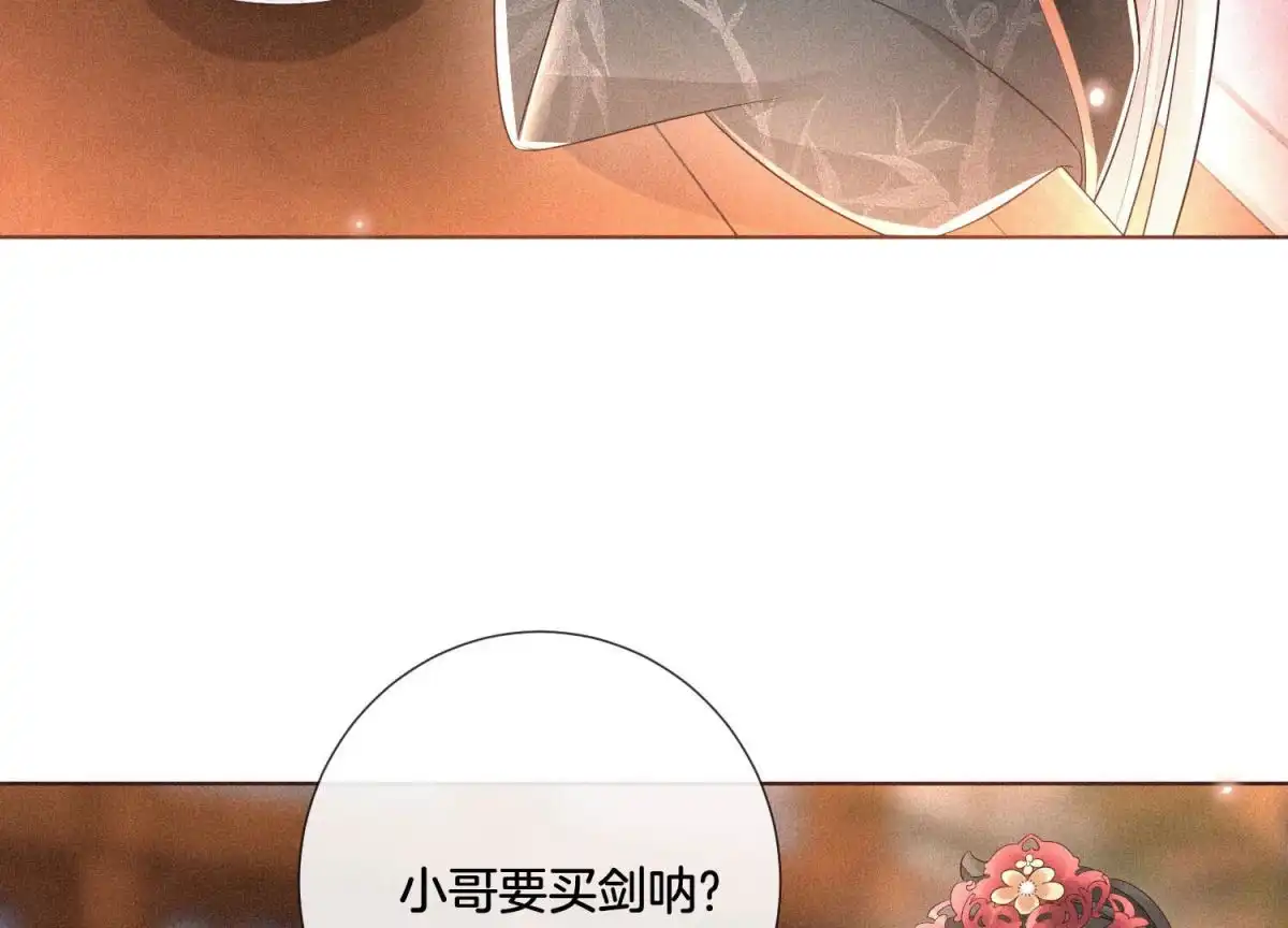 苍兰诀 第23话 妖市奇闻 第93页