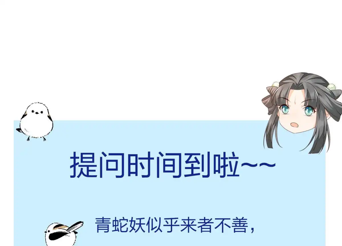 苍兰诀 第23话 妖市奇闻 第104页