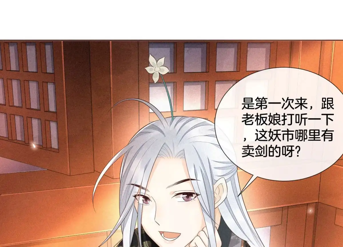 苍兰诀 第23话 妖市奇闻 第91页