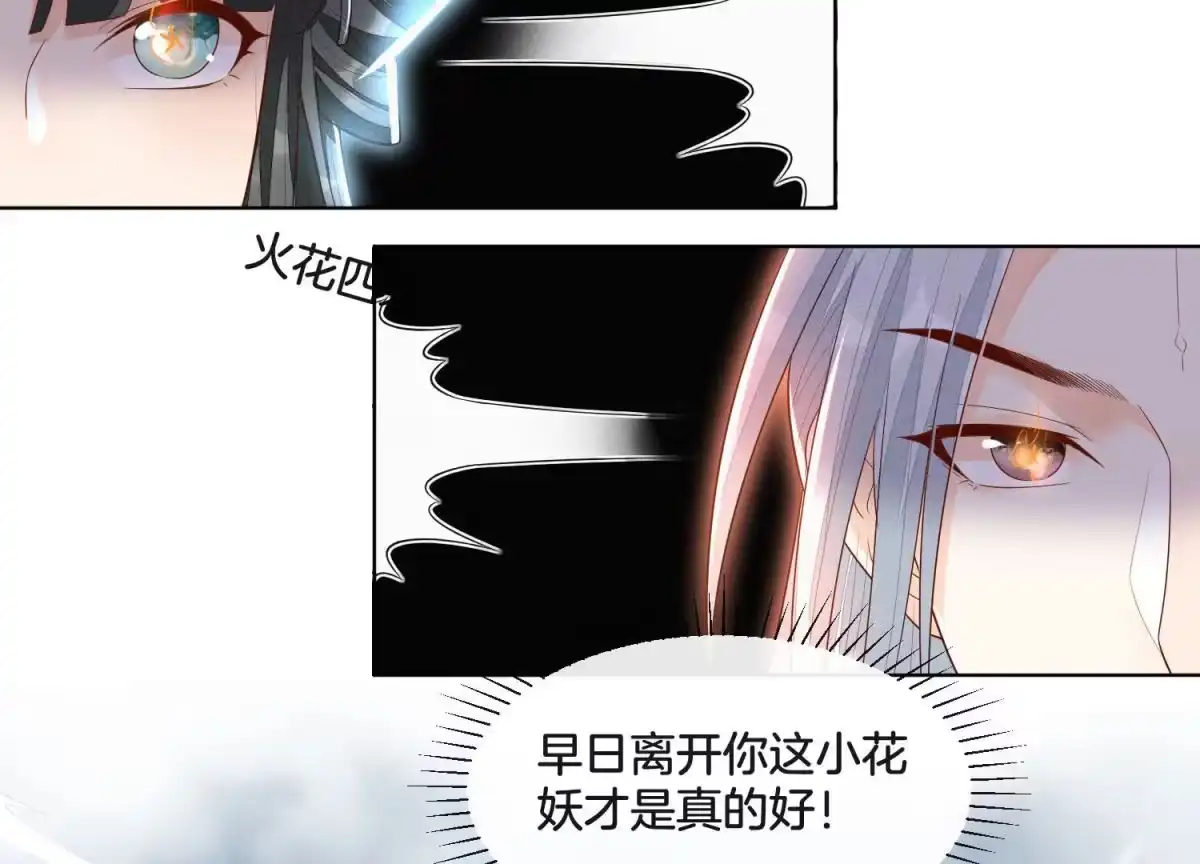 苍兰诀 第23话 妖市奇闻 第55页