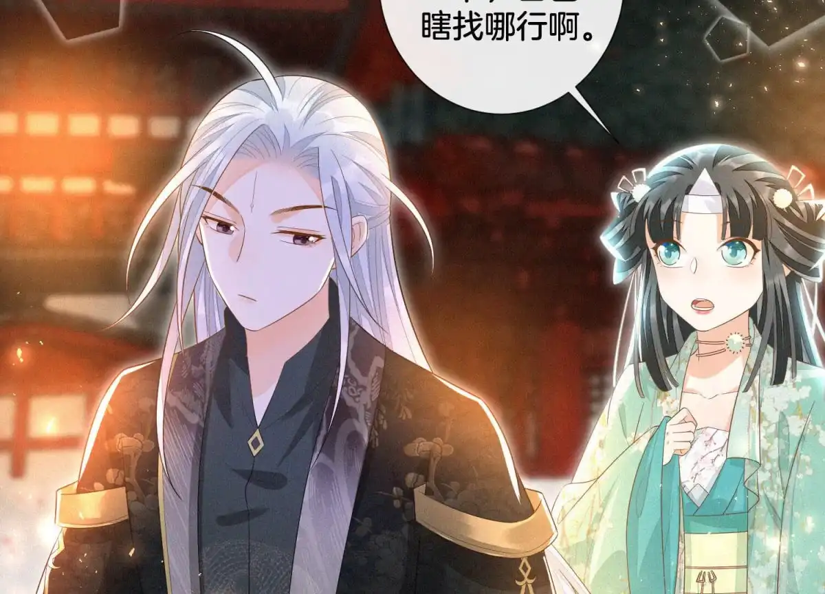 苍兰诀 第23话 妖市奇闻 第74页