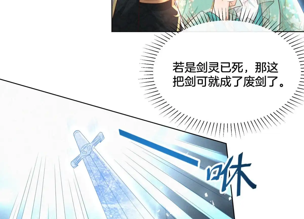苍兰诀 第23话 妖市奇闻 第23页