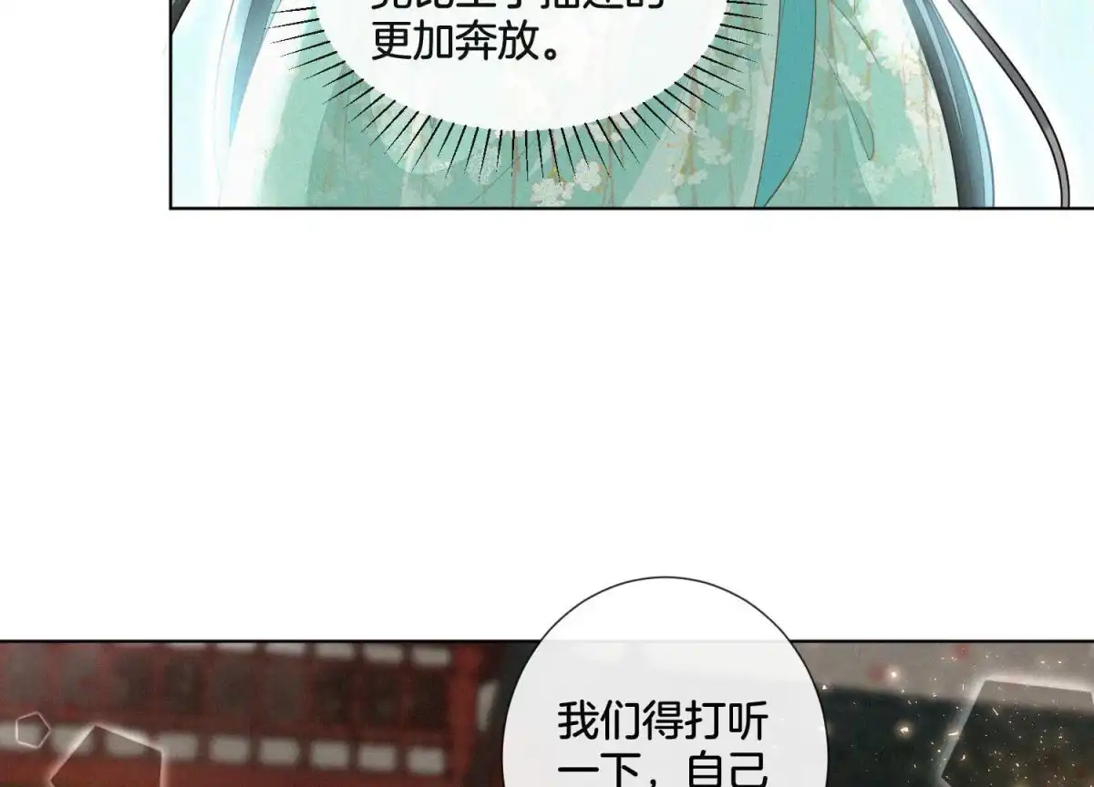 苍兰诀 第23话 妖市奇闻 第73页