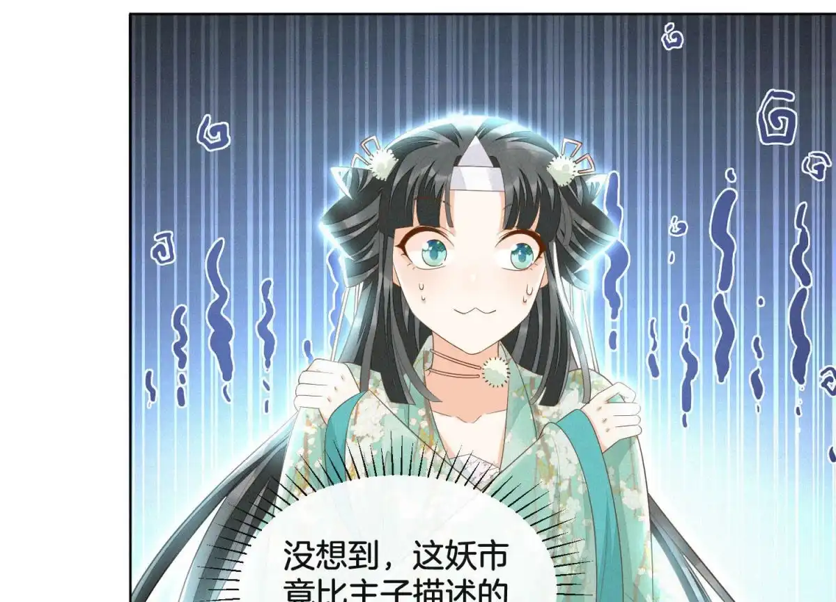 苍兰诀 第23话 妖市奇闻 第72页