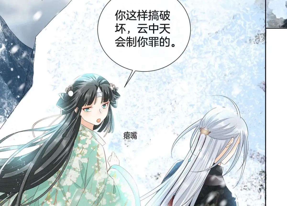 苍兰诀 第23话 妖市奇闻 第44页