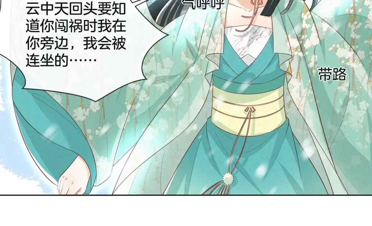 苍兰诀 第23话 妖市奇闻 第51页