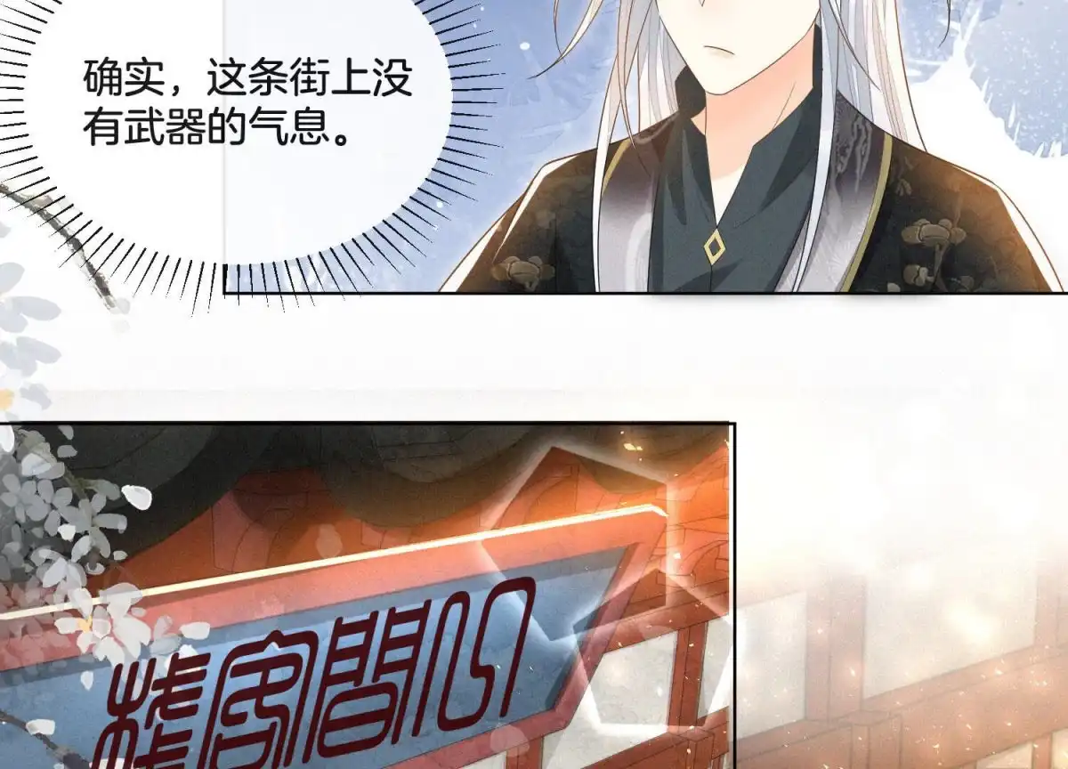 苍兰诀 第23话 妖市奇闻 第76页