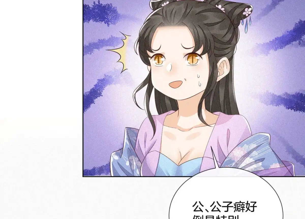 苍兰诀 第24话 公子的癖好倒是特殊 第56页