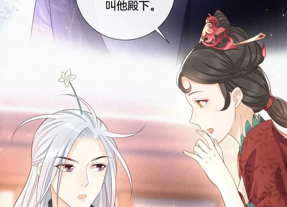 苍兰诀 第24话 公子的癖好倒是特殊 第11页
