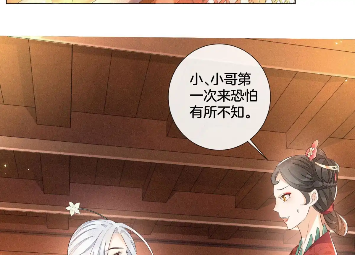 苍兰诀 第24话 公子的癖好倒是特殊 第3页
