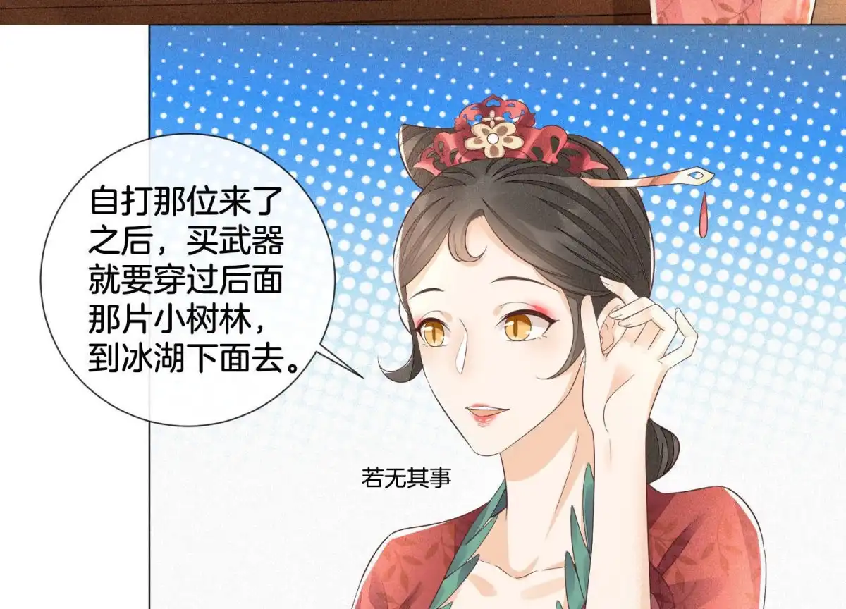 苍兰诀 第24话 公子的癖好倒是特殊 第5页