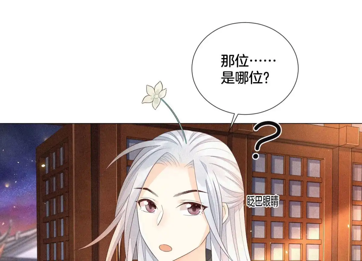 苍兰诀 第24话 公子的癖好倒是特殊 第7页