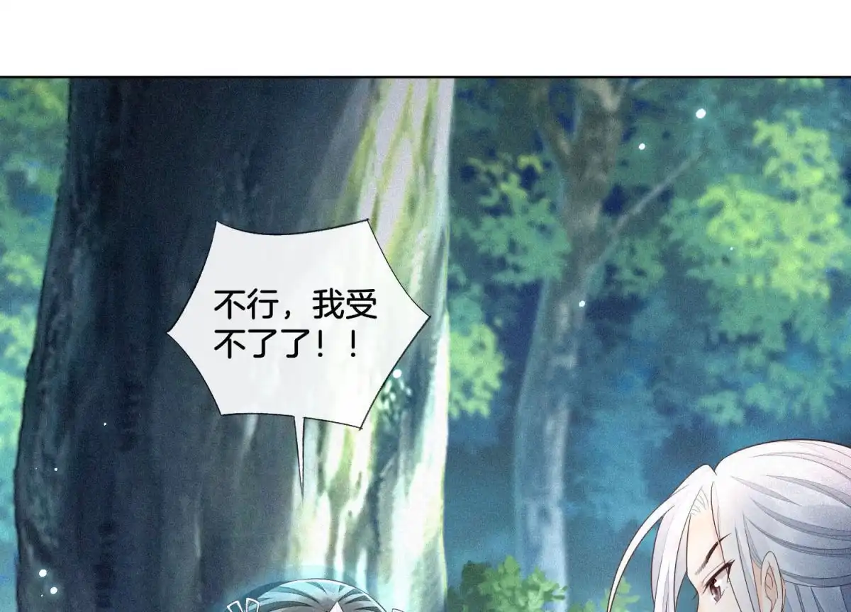 苍兰诀 第24话 公子的癖好倒是特殊 第42页