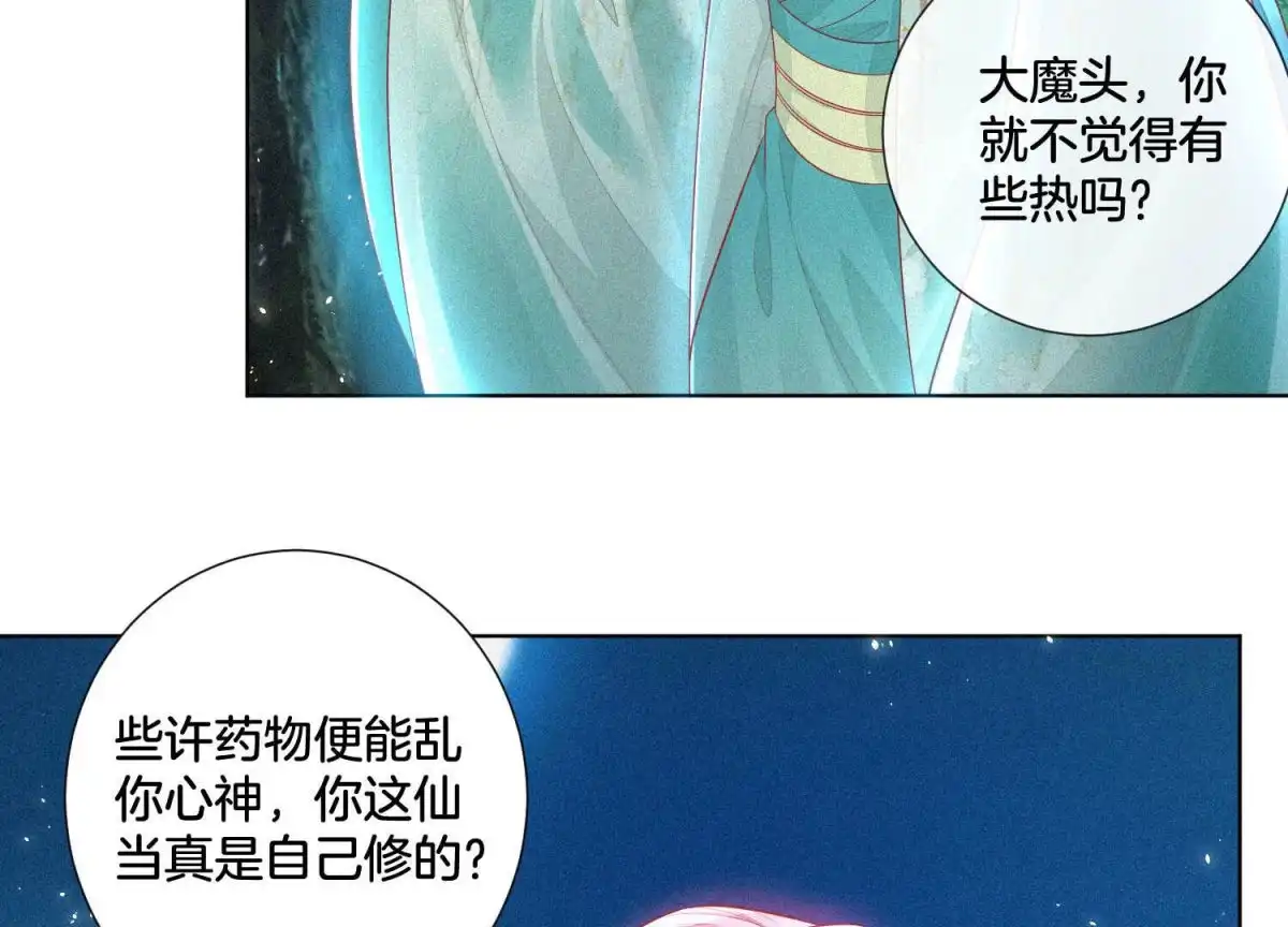 苍兰诀 第24话 公子的癖好倒是特殊 第38页