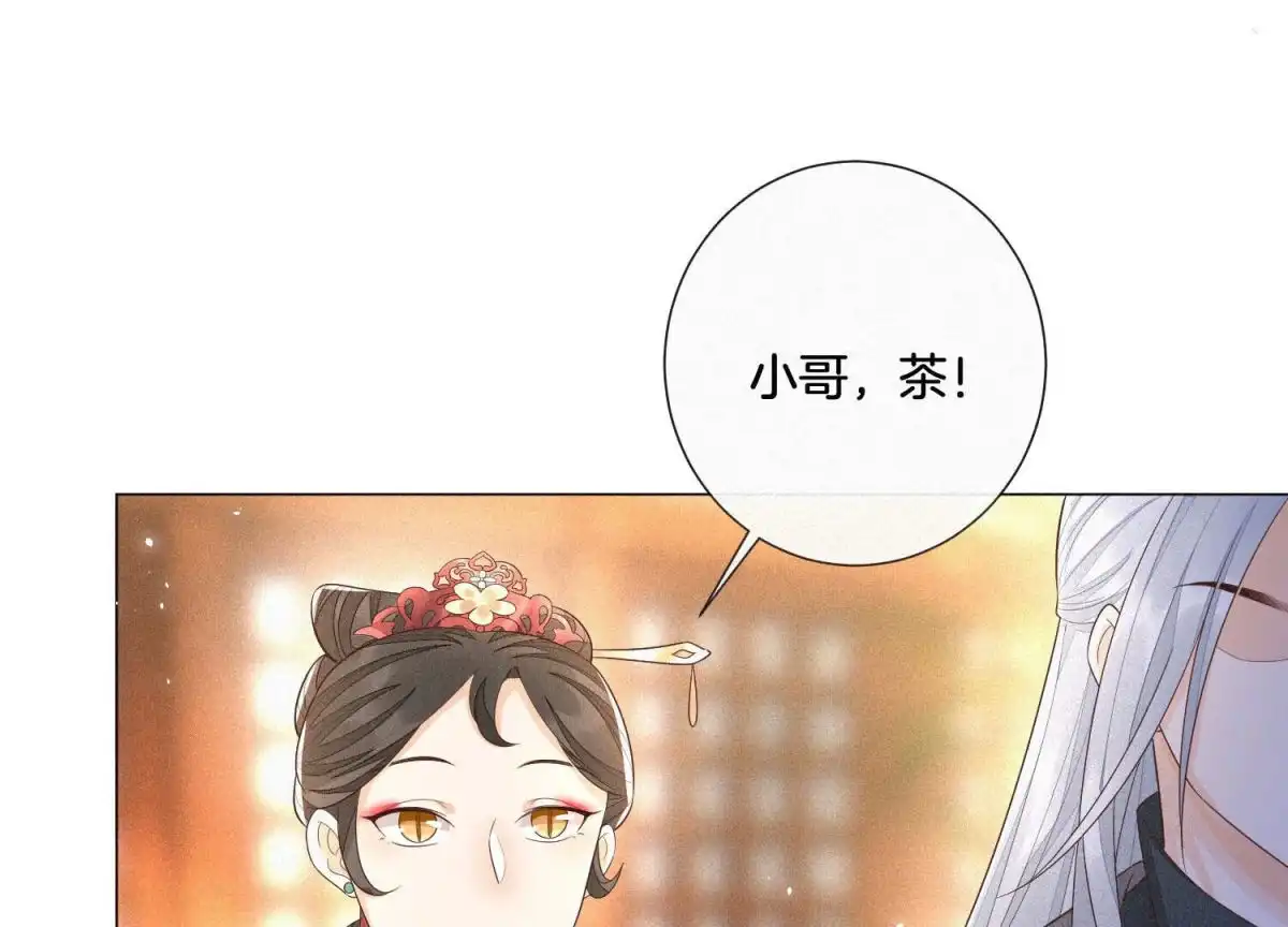苍兰诀 第24话 公子的癖好倒是特殊 第16页