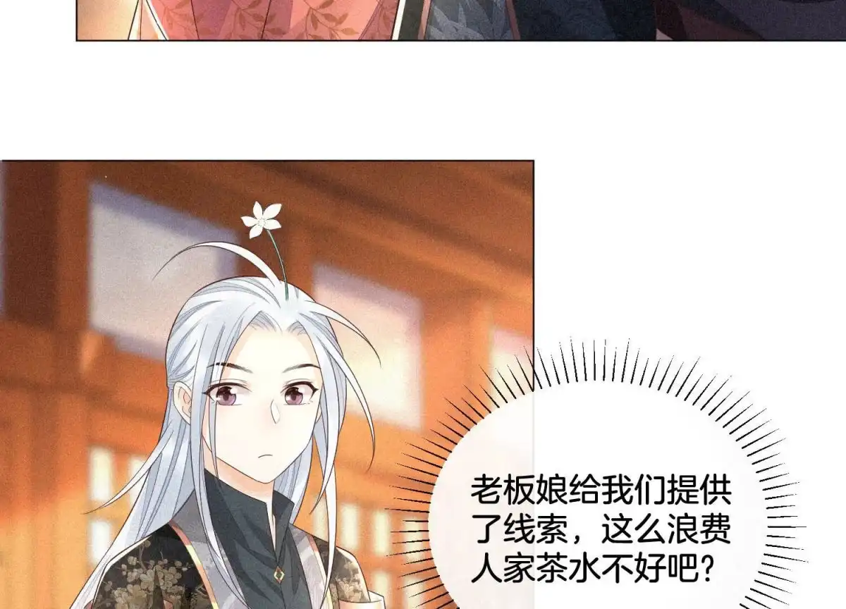 苍兰诀 第24话 公子的癖好倒是特殊 第18页