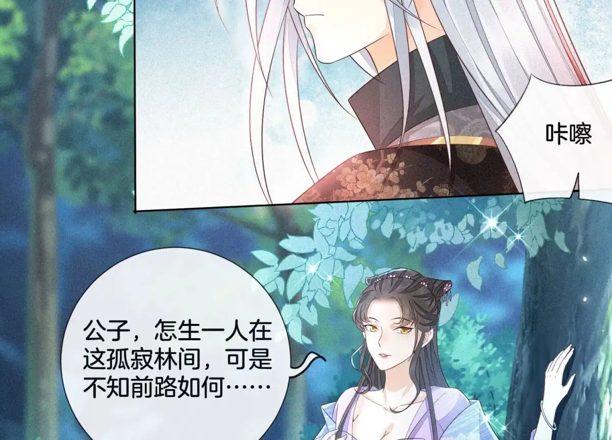 苍兰诀 第24话 公子的癖好倒是特殊 第53页