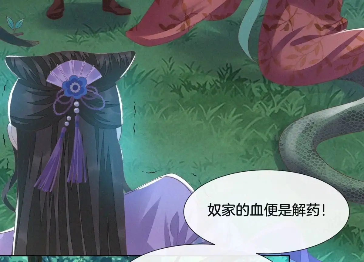 苍兰诀 第25话 大魔头，你身上好凉快 第36页