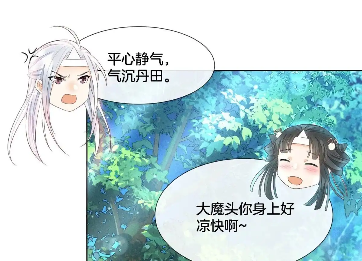 苍兰诀 第25话 大魔头，你身上好凉快 第54页