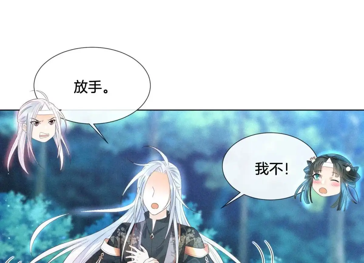 苍兰诀 第25话 大魔头，你身上好凉快 第50页