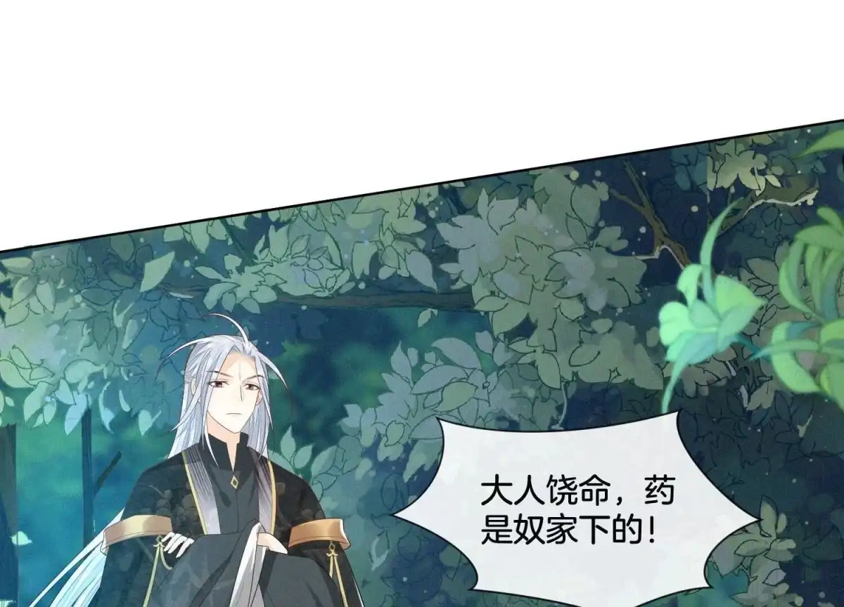 苍兰诀 第25话 大魔头，你身上好凉快 第34页