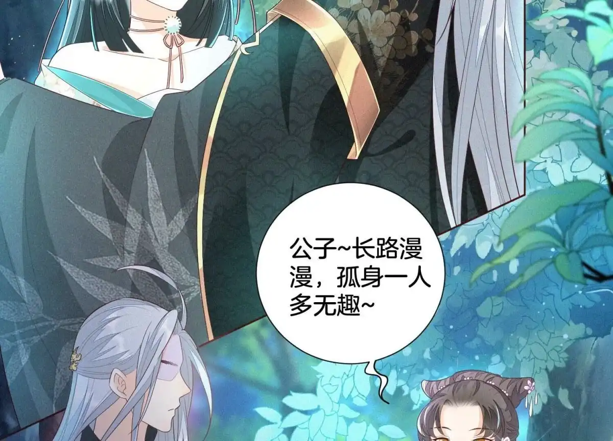 苍兰诀 第25话 大魔头，你身上好凉快 第4页