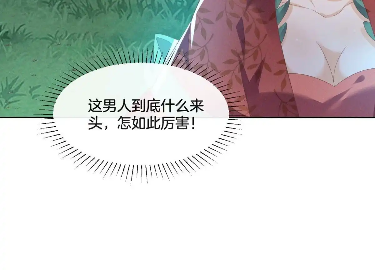 苍兰诀 第25话 大魔头，你身上好凉快 第33页