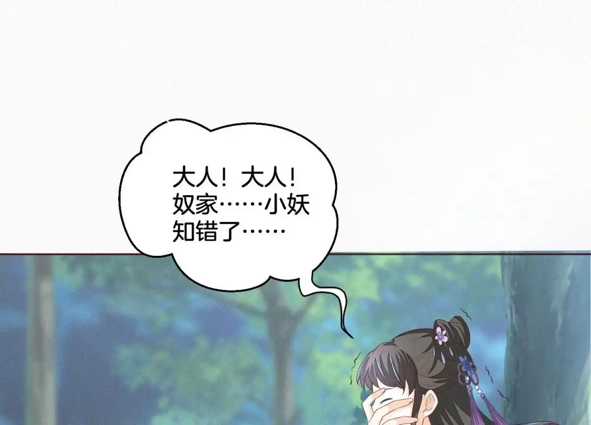 苍兰诀 第25话 大魔头，你身上好凉快 第12页