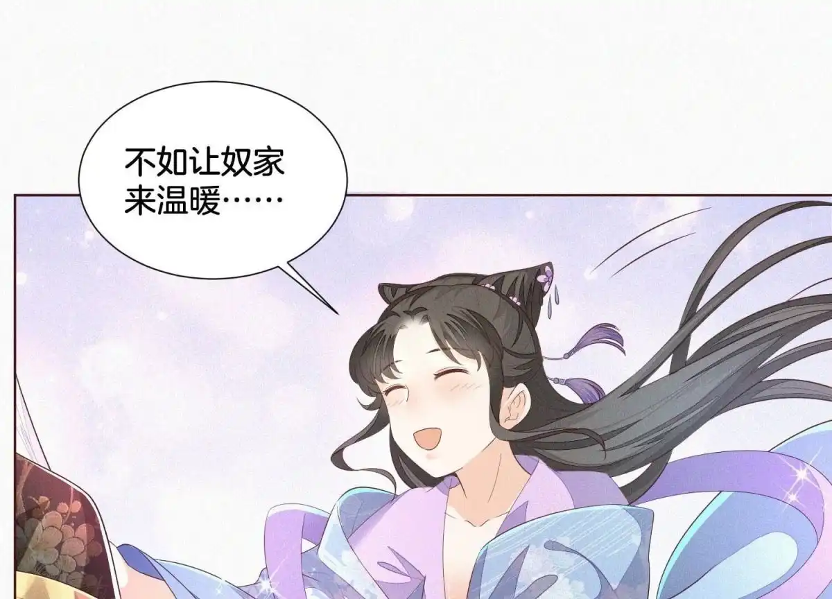 苍兰诀 第25话 大魔头，你身上好凉快 第7页