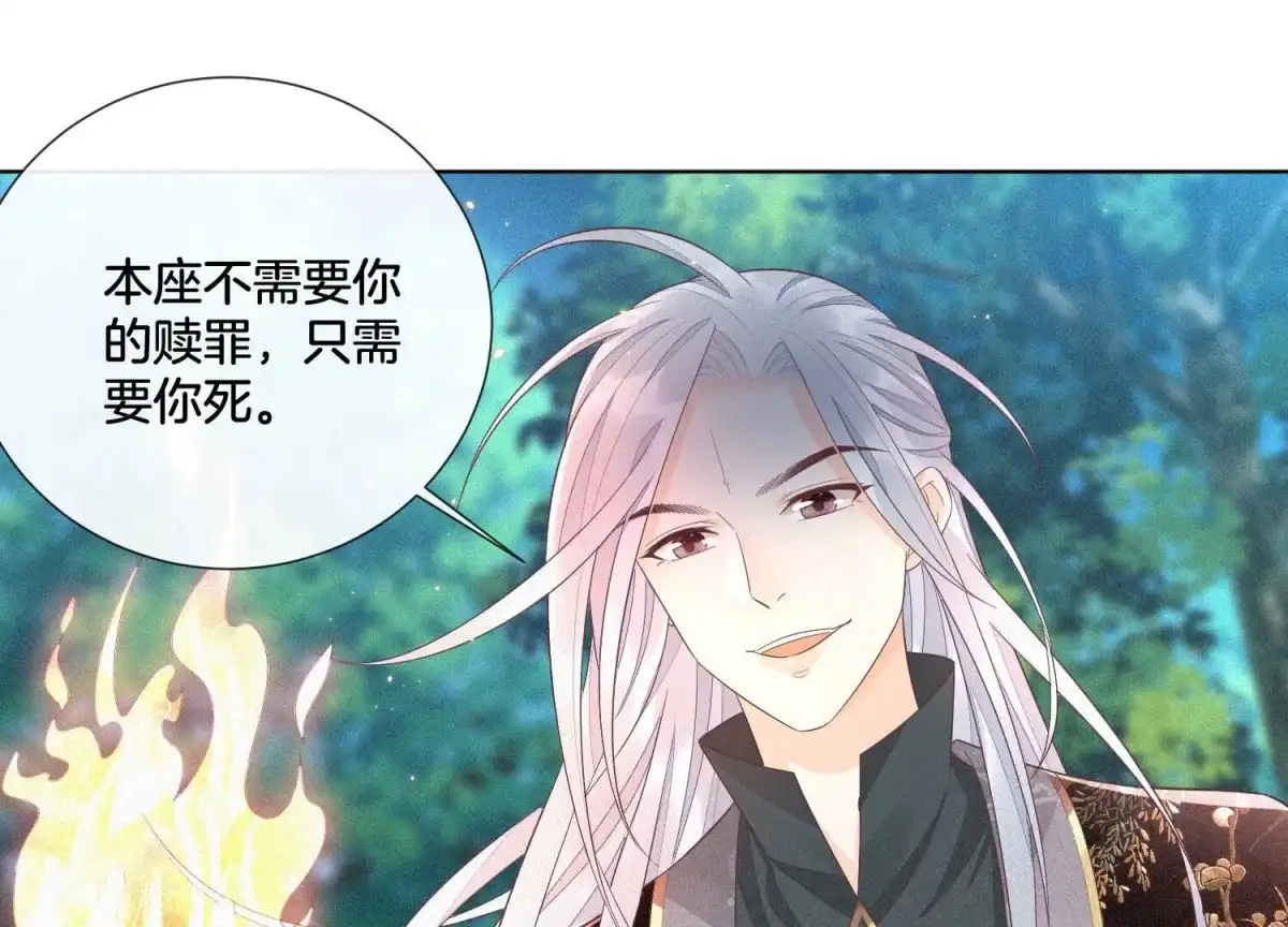 苍兰诀 第25话 大魔头，你身上好凉快 第39页