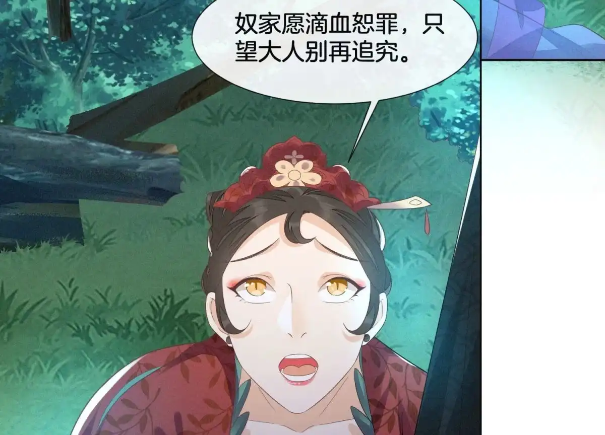 苍兰诀 第25话 大魔头，你身上好凉快 第37页