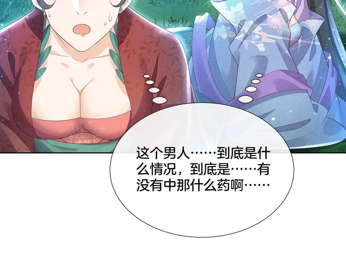 苍兰诀 第25话 大魔头，你身上好凉快 第56页