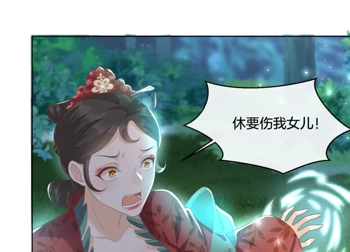 苍兰诀 第25话 大魔头，你身上好凉快 第21页