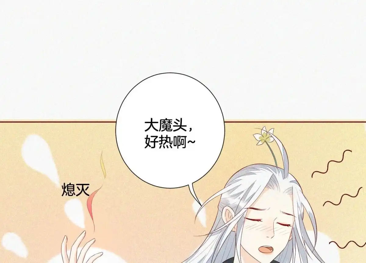 苍兰诀 第25话 大魔头，你身上好凉快 第47页