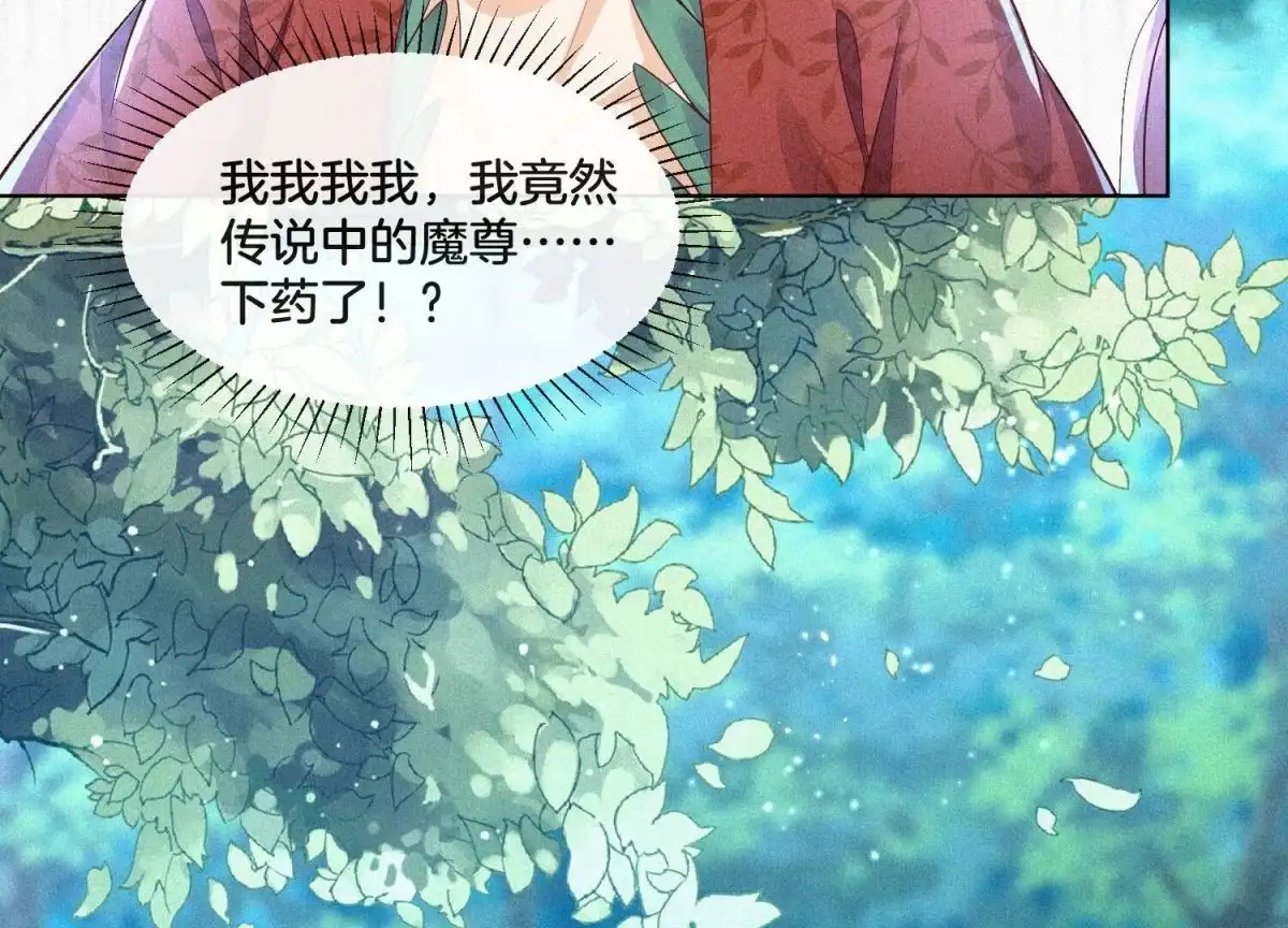 苍兰诀 第26话 要开打了？ 第67页