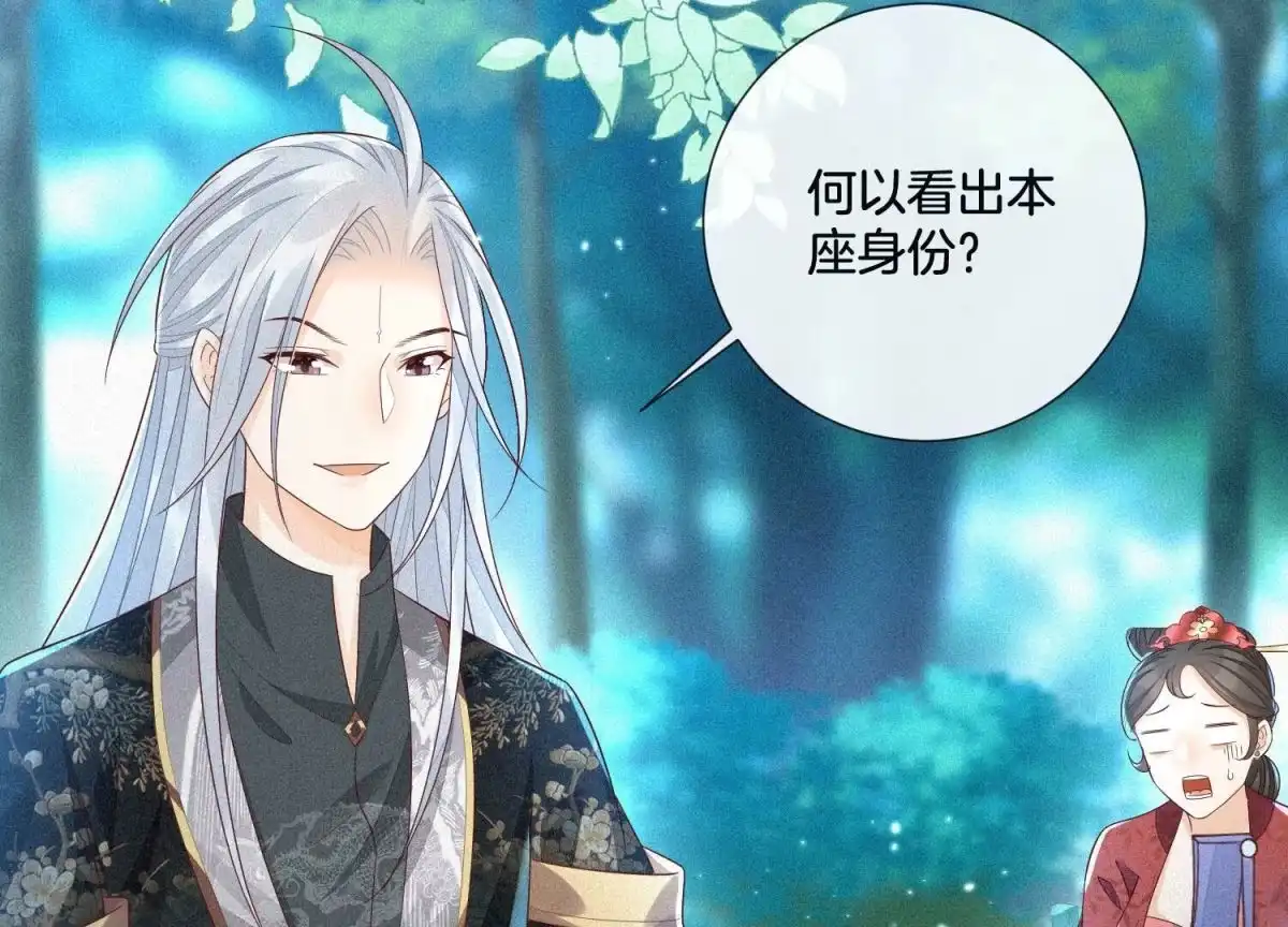 苍兰诀 第26话 要开打了？ 第68页