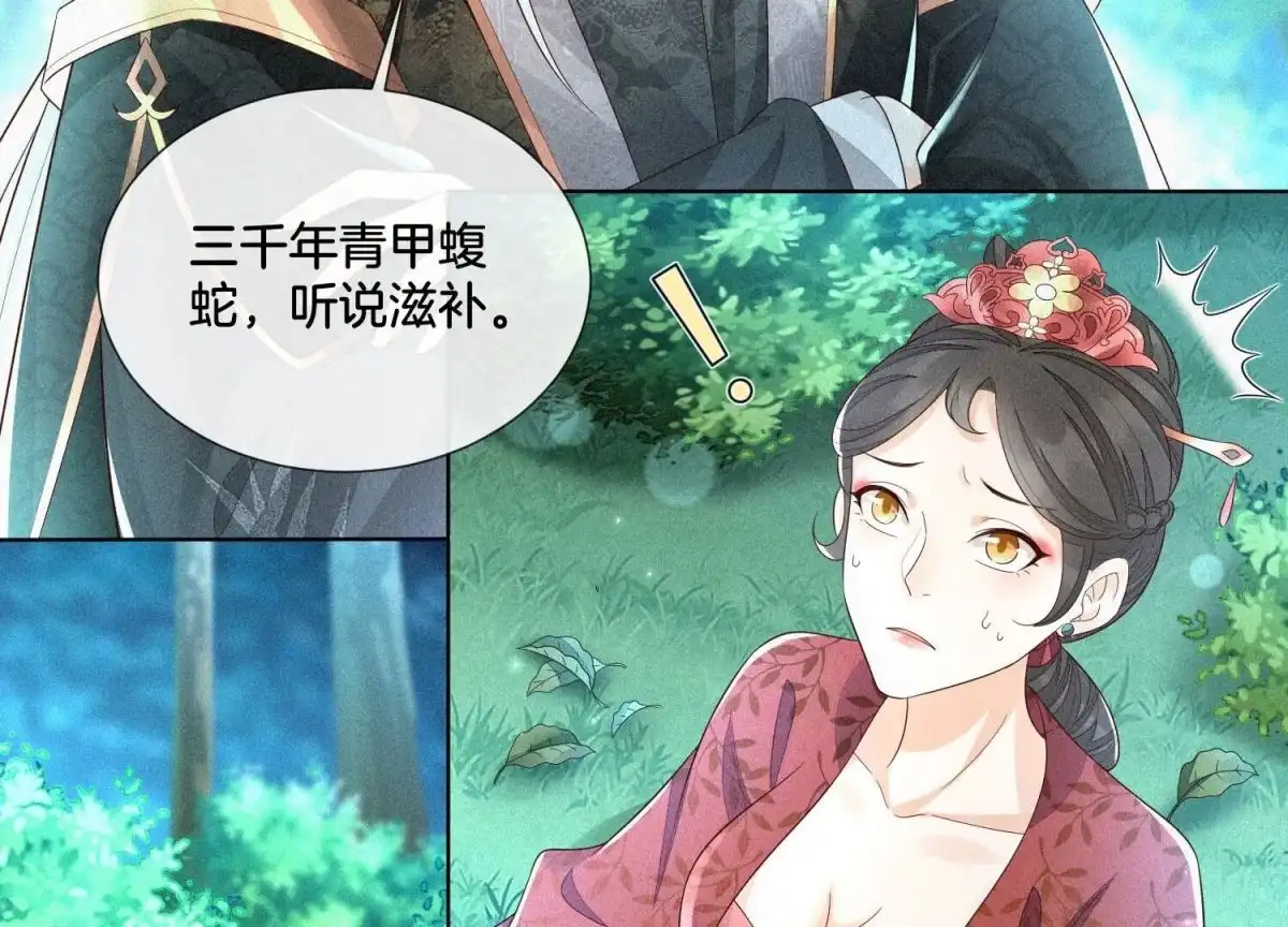 苍兰诀 第26话 要开打了？ 第16页
