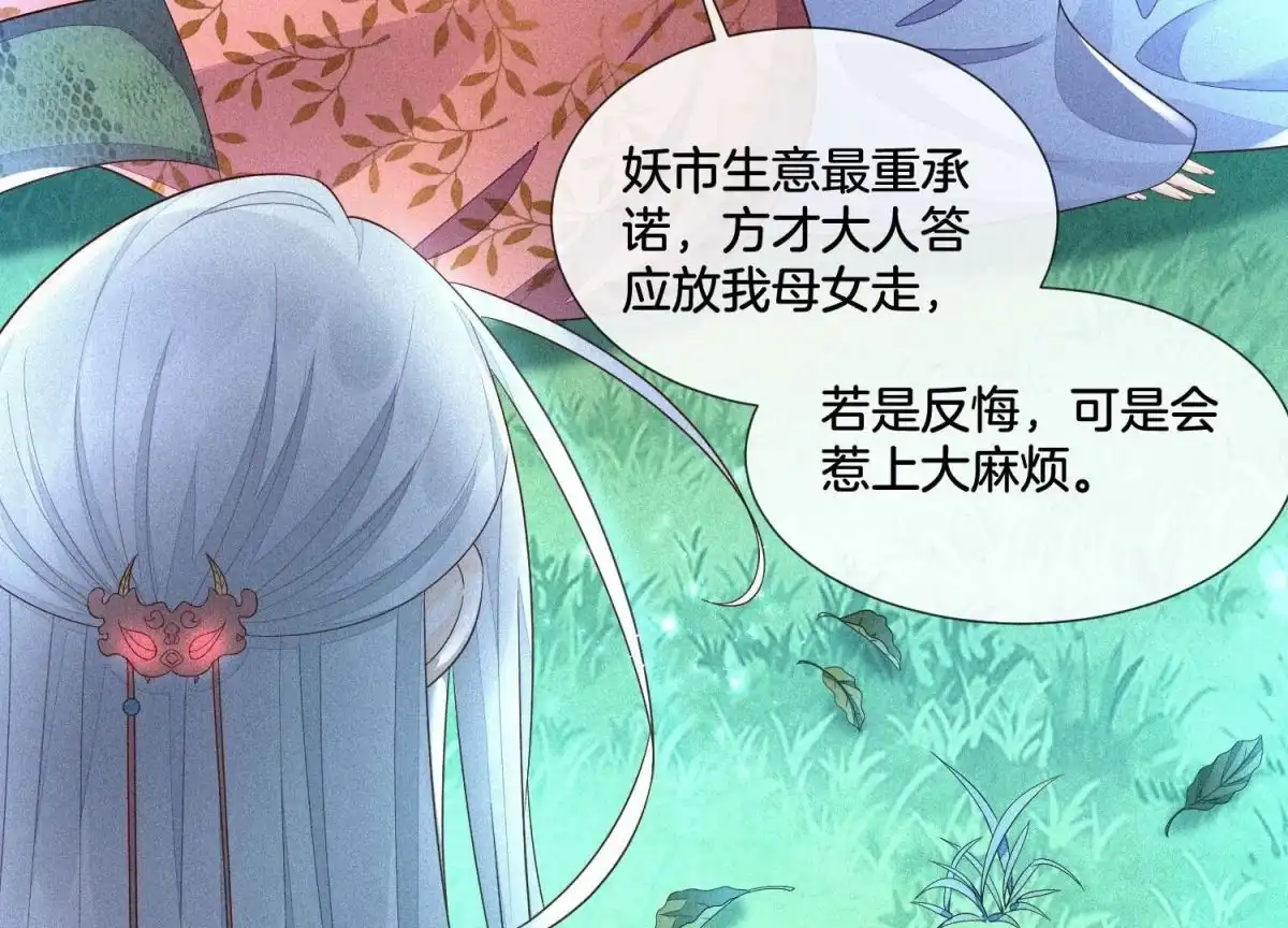 苍兰诀 第26话 要开打了？ 第19页