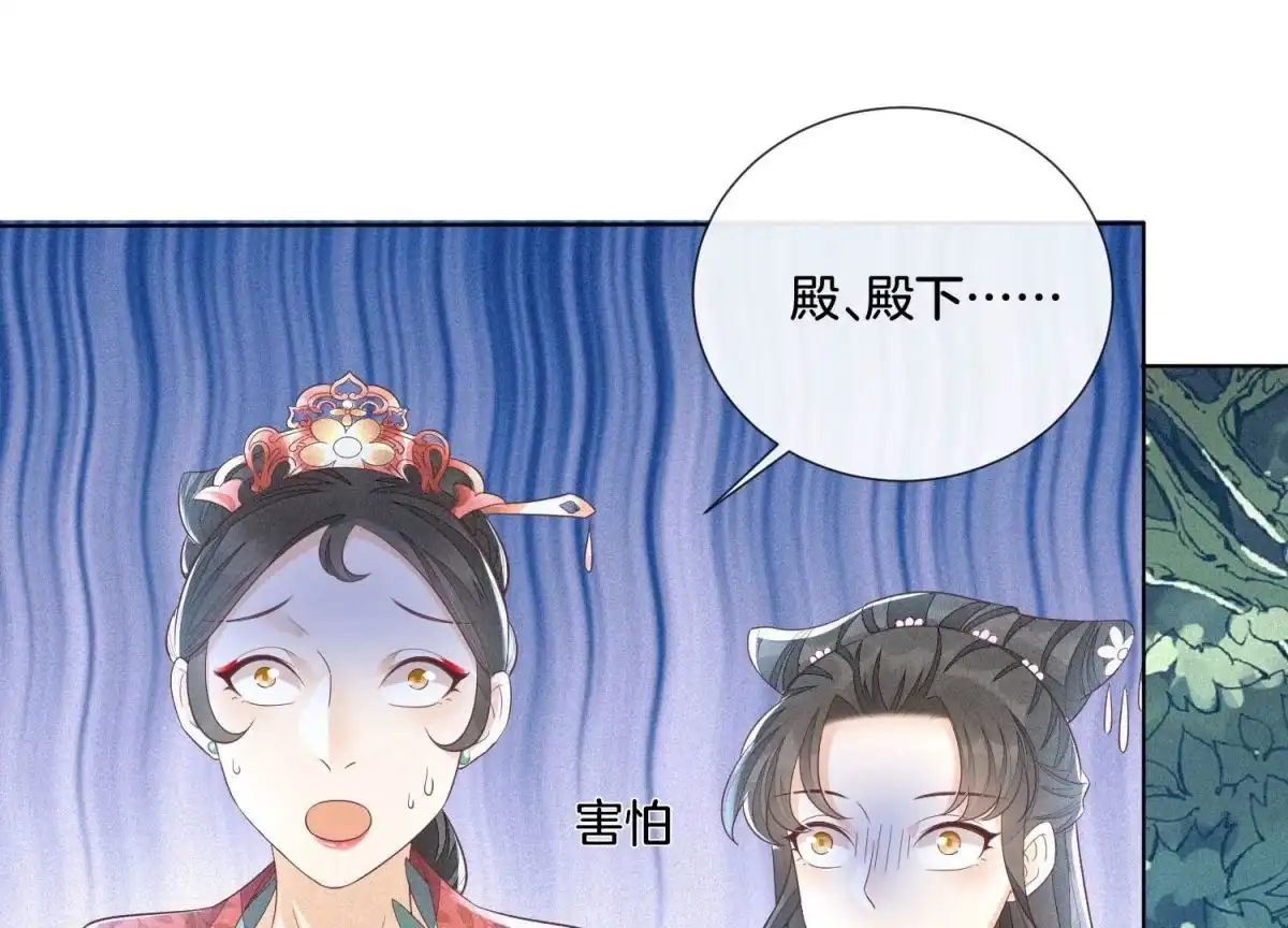 苍兰诀 第26话 要开打了？ 第30页