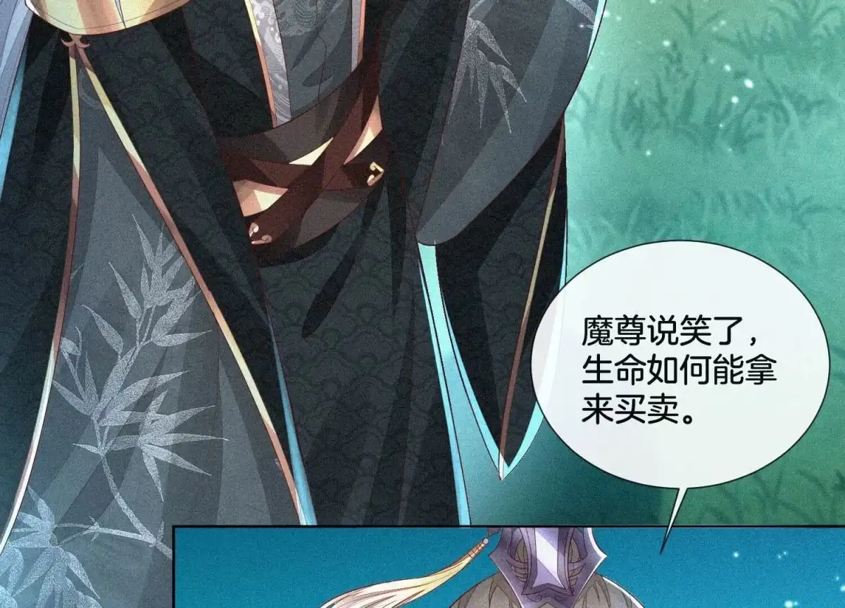 苍兰诀 第26话 要开打了？ 第75页