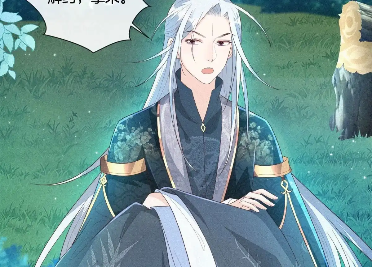 苍兰诀 第26话 要开打了？ 第3页