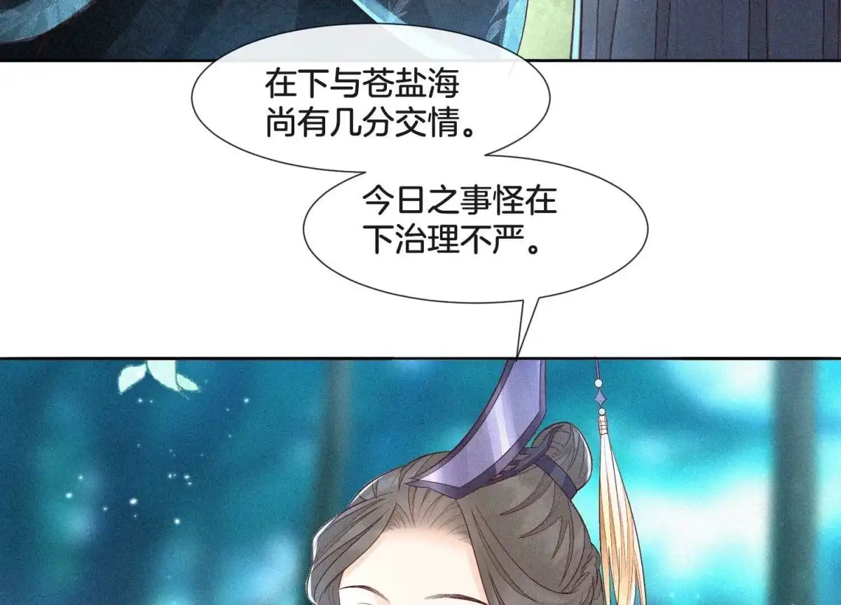 苍兰诀 第26话 要开打了？ 第70页