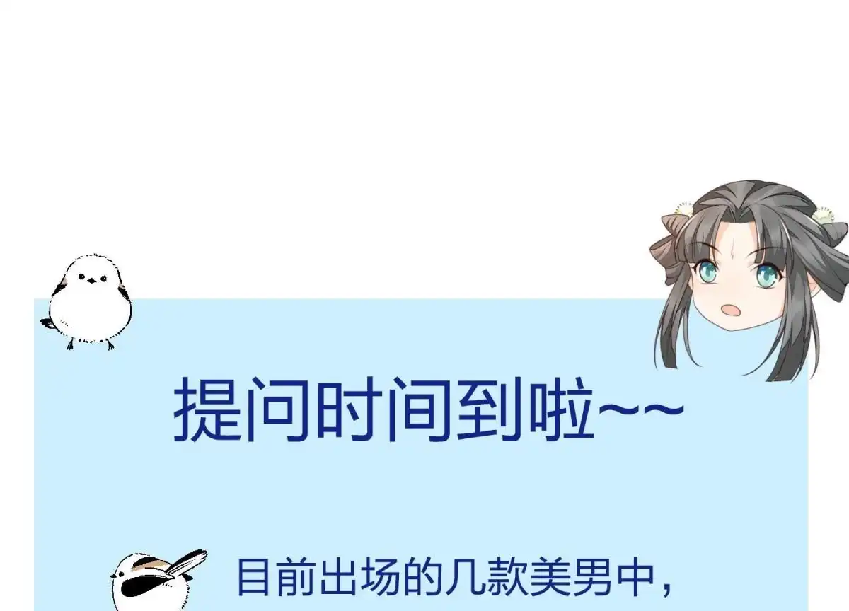 苍兰诀 第26话 要开打了？ 第77页