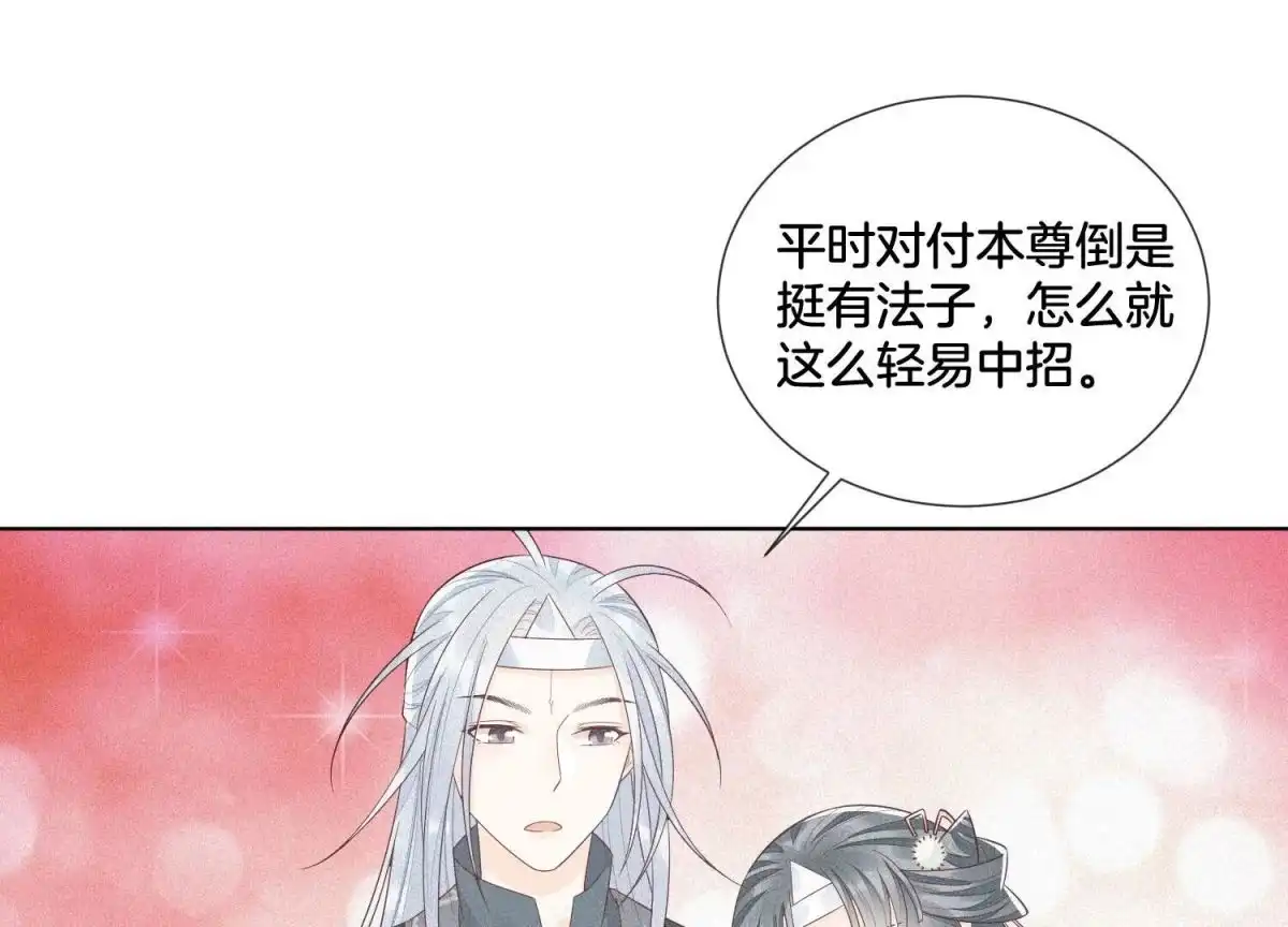苍兰诀 第26话 要开打了？ 第10页