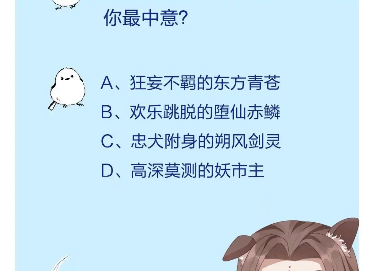 苍兰诀 第26话 要开打了？ 第78页