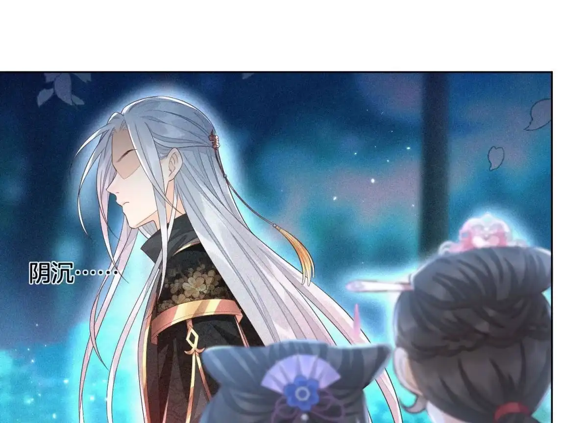 苍兰诀 第27话 古怪的妖市主 第29页